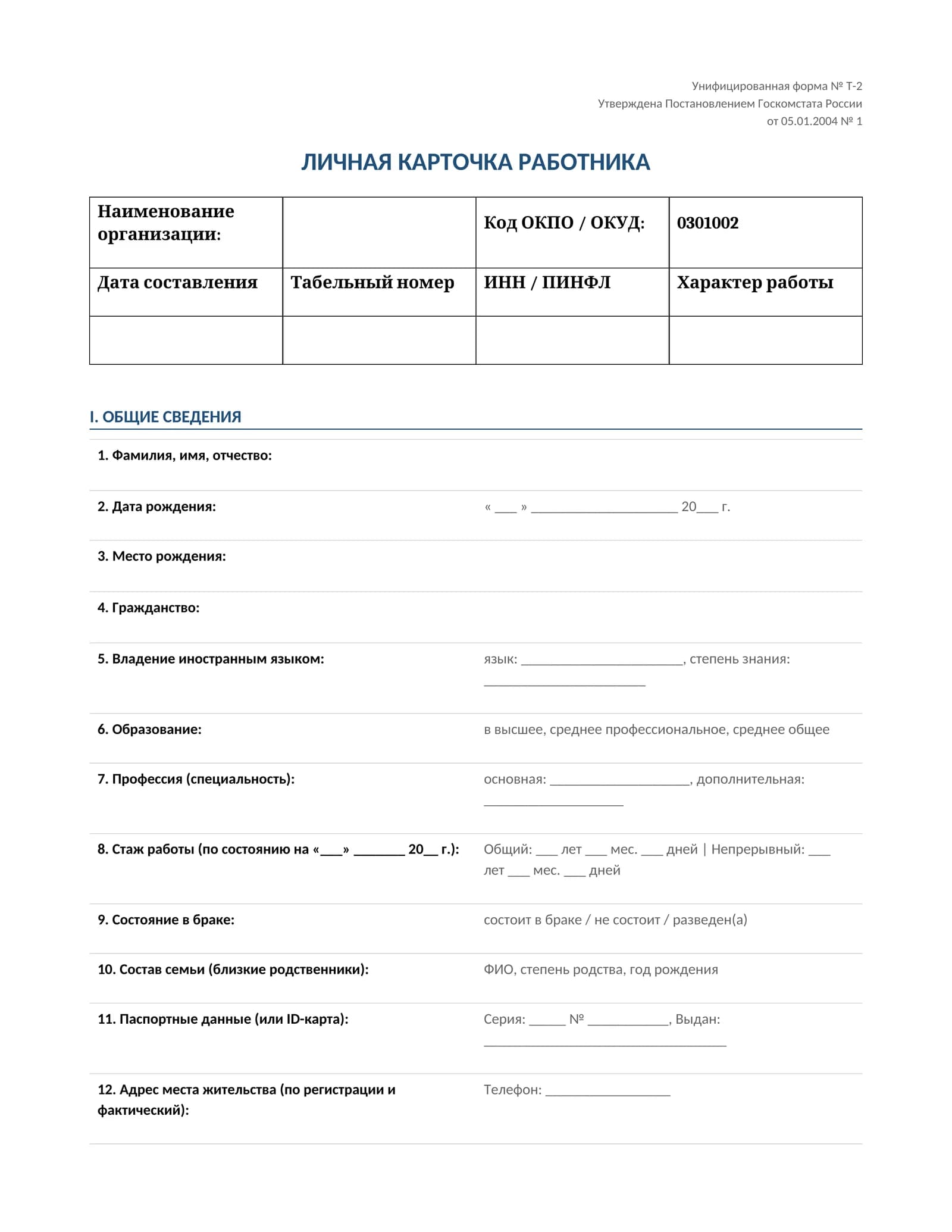 T-2 forma: Xodimning shaxsiy varaqasi blankasi (namuna va shablon)
