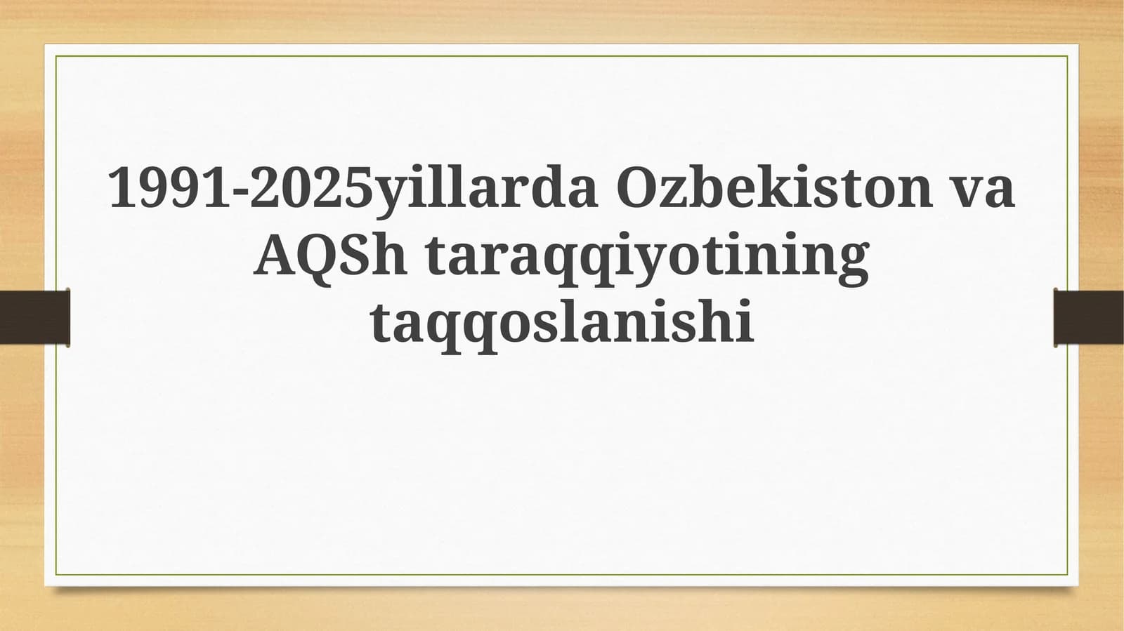 1991-2025 yillarda O'zbekiston va AQShtaroqqiyotining taqqoslanishi