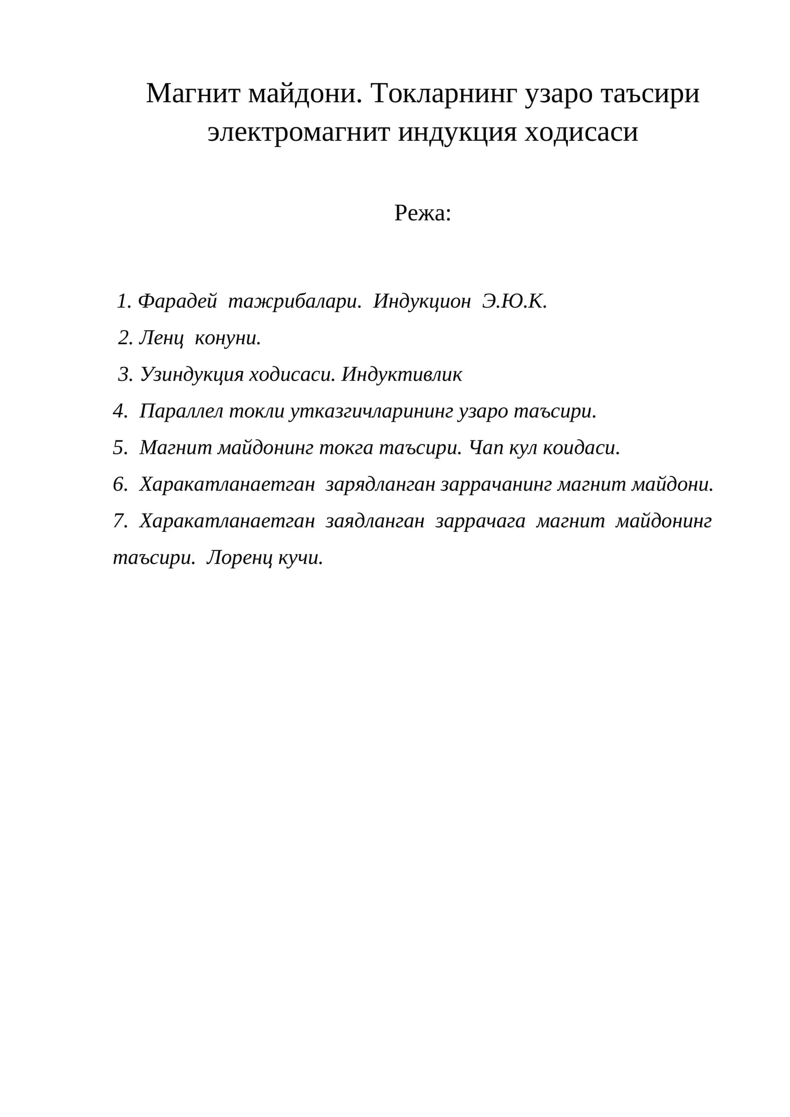 Магнит майдони. Токларнинг узаро таъсири электромагнит индукция ходисаси