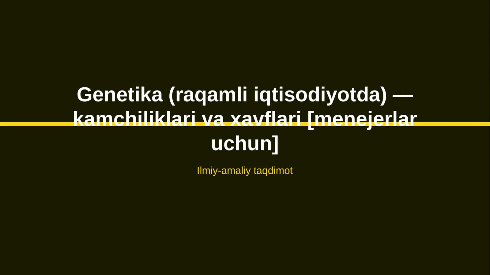 Genetika (raqamli iqtisodiyotda) — kamchiliklari va xavflari [menejerlar uchun]
