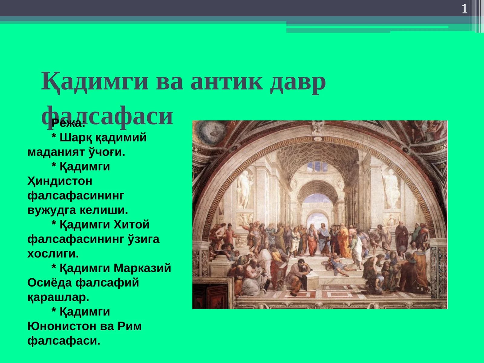 Қадимгива антик давр фалсафаси