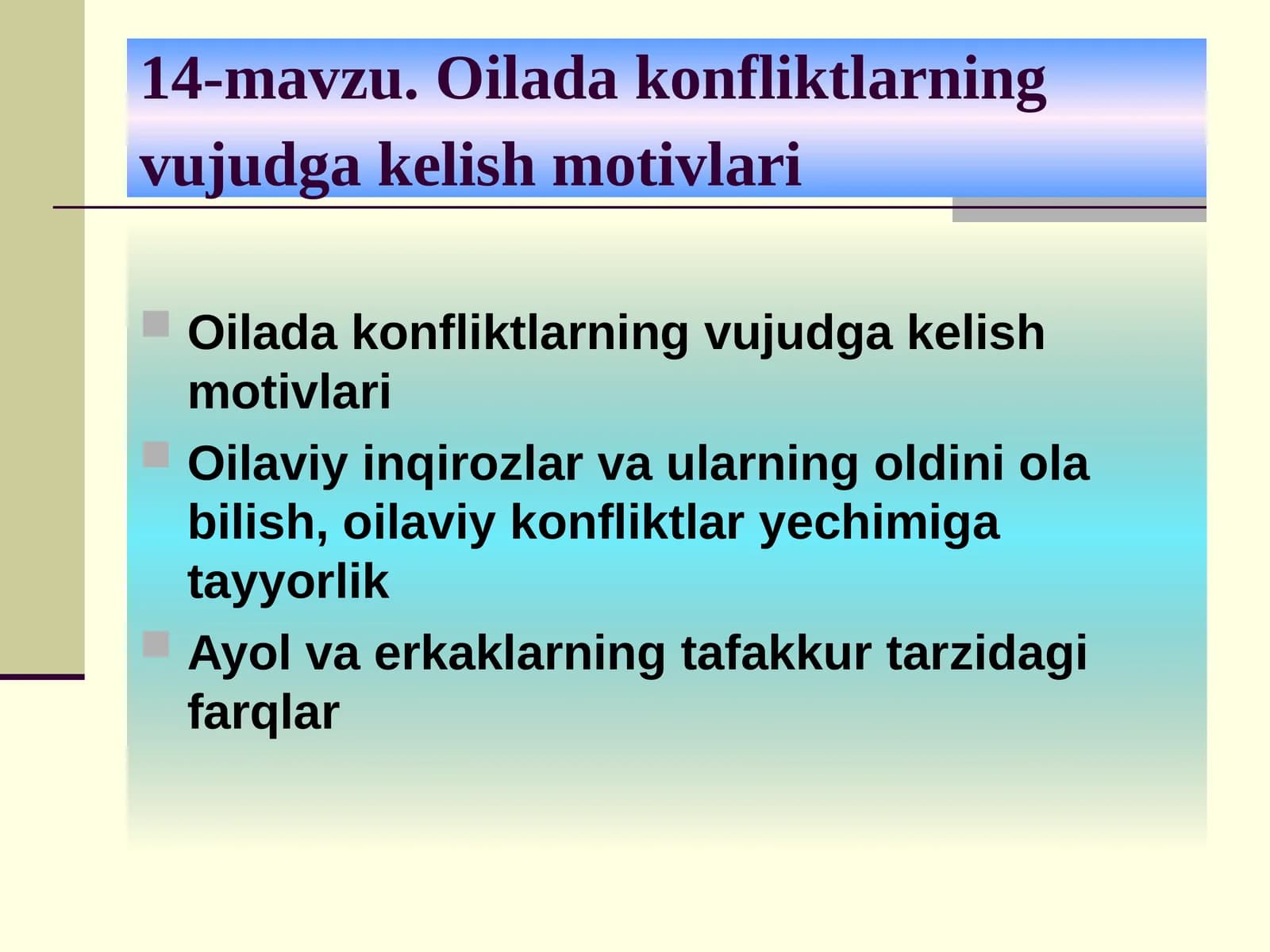 14-mavzu.Oilada konfliktlarning vujudga kelish motivlari