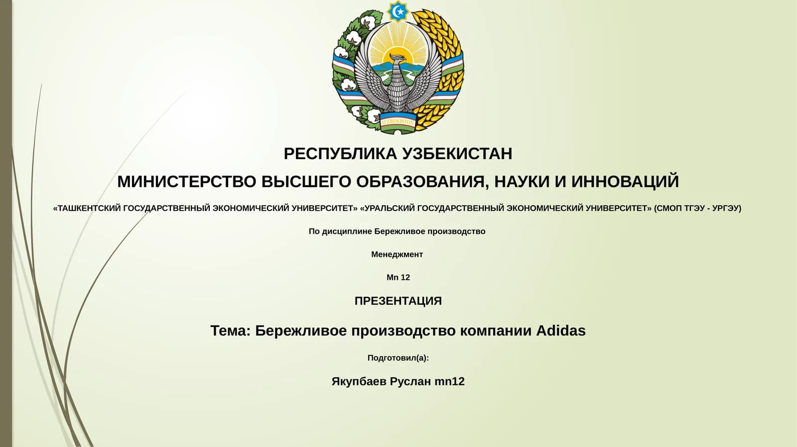 Бережливое производство компании Adidas