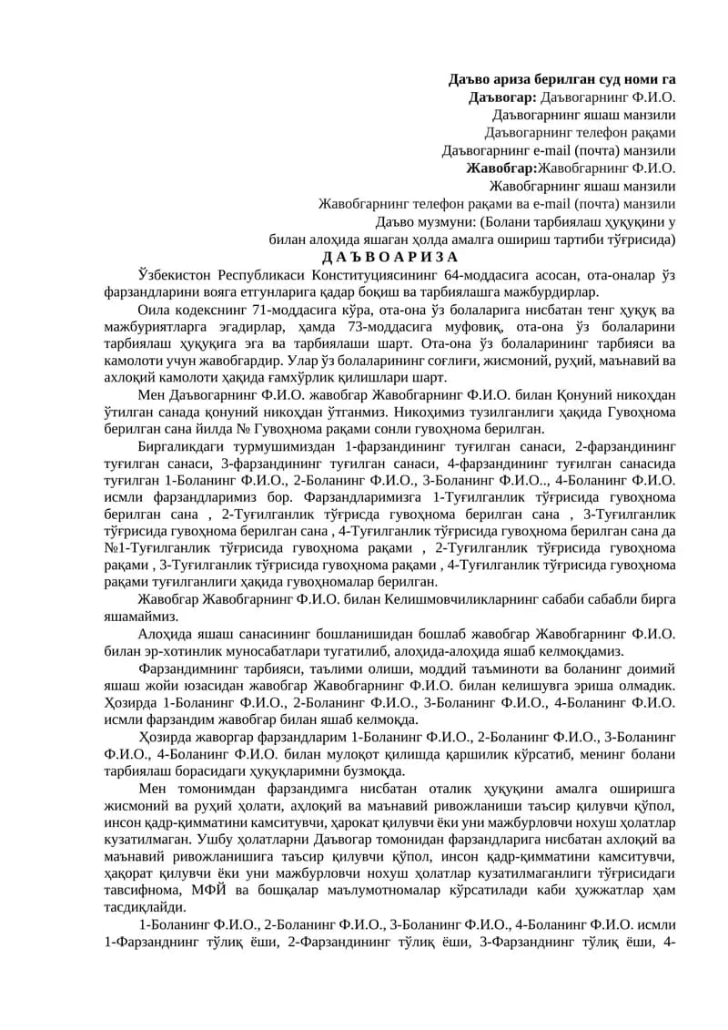 Da`vo ariza na`munasi (bolani tarbiyalash huquqini u bilan aloida yashagan holda amalga oshirish to`g`risida)
