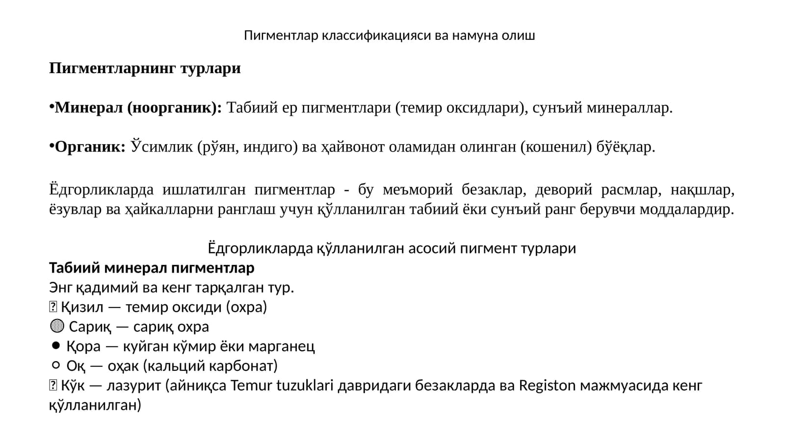 Пигментлар классификацияси ва намуна ўлиш