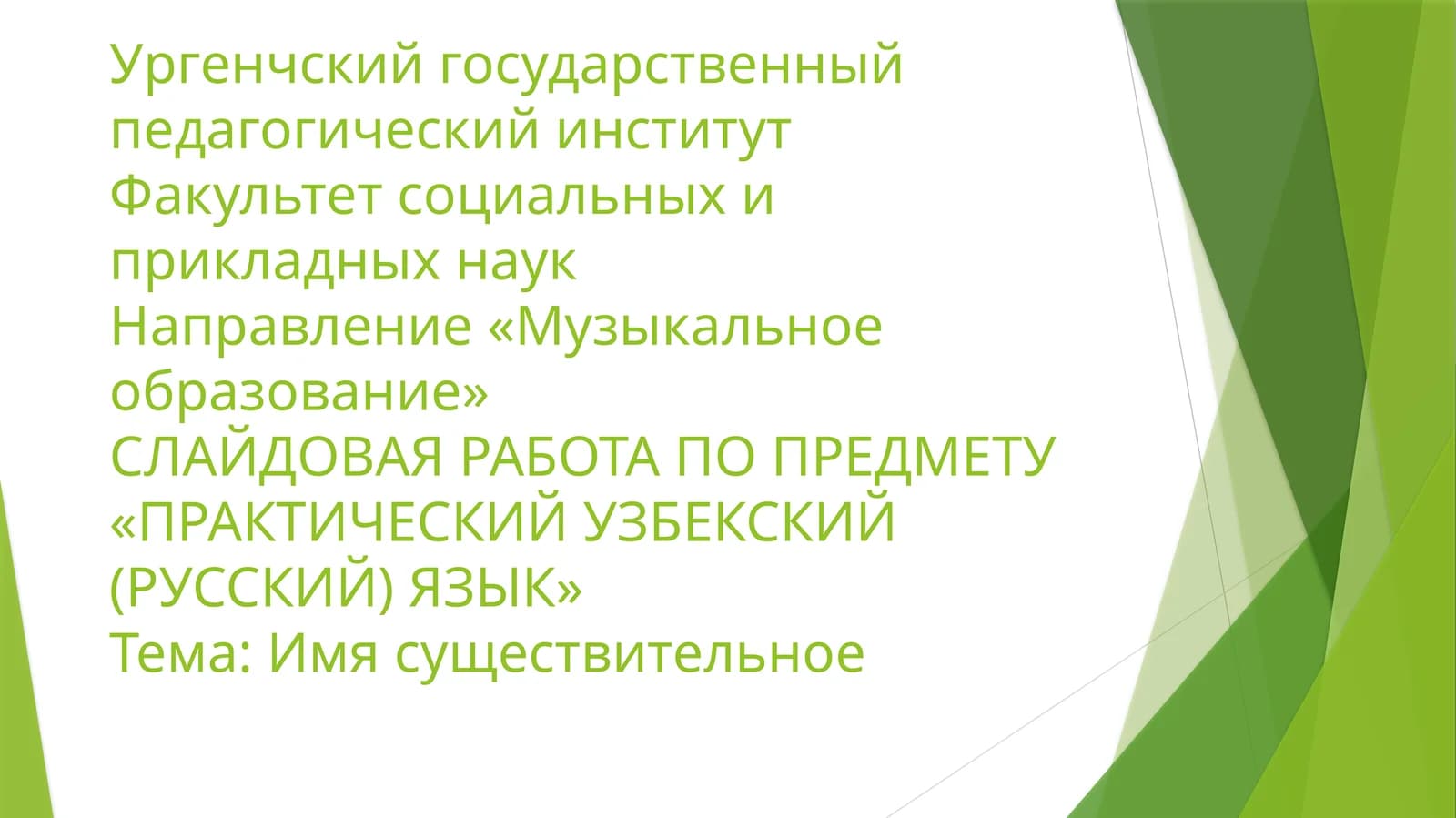 Имя существительное