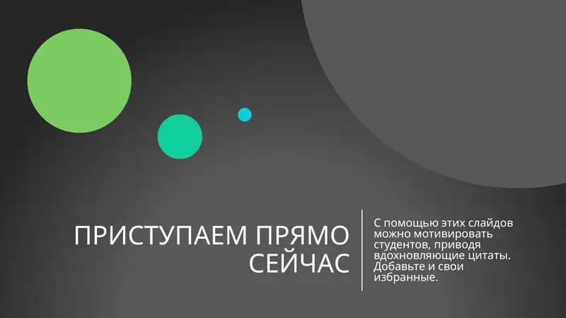 Мотивация с помощью вдохновляющих цитат