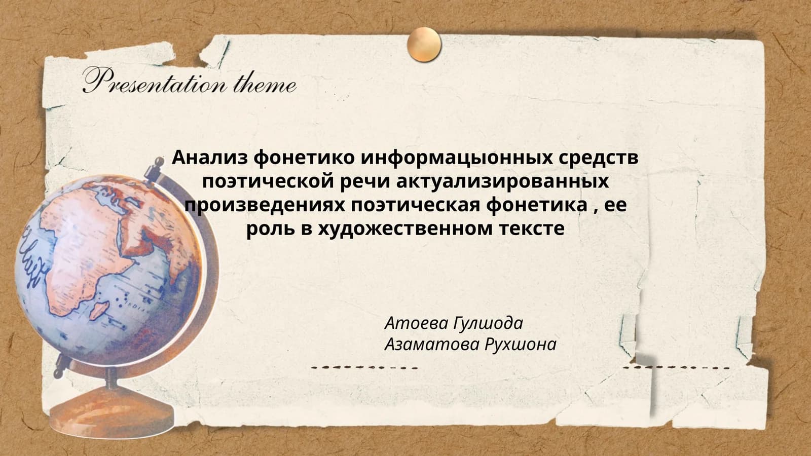 Анализ фонетико информацыонных средств поэтической речи актуализированных произведениях