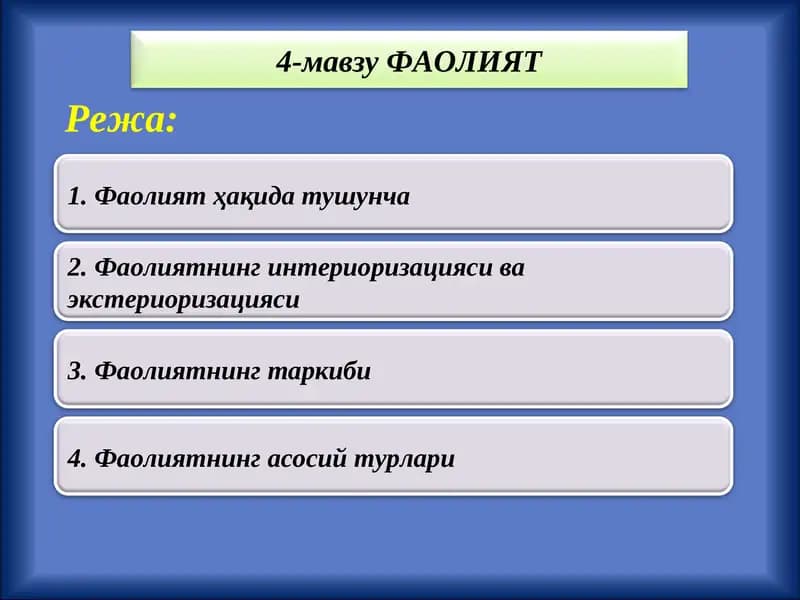 Фаолият