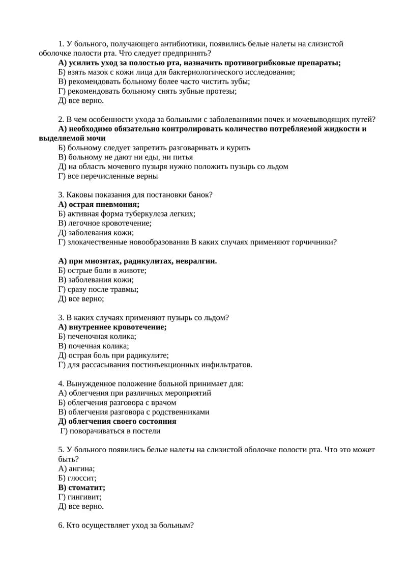 Уход за больными с заболеваниями почек и мочевыводящих путей