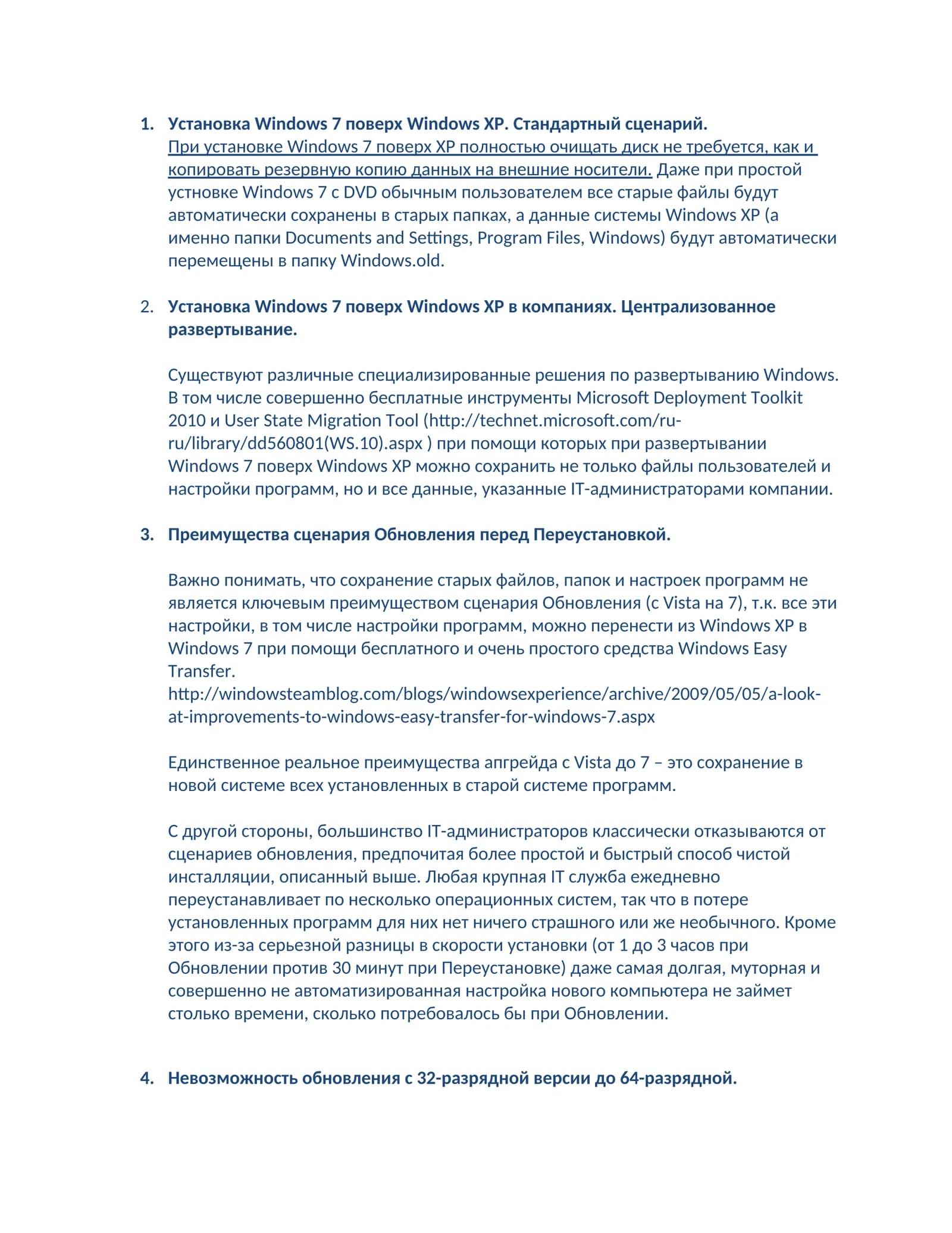 Установка Windows 7 поверх Windows XP. Стандартный сценарий