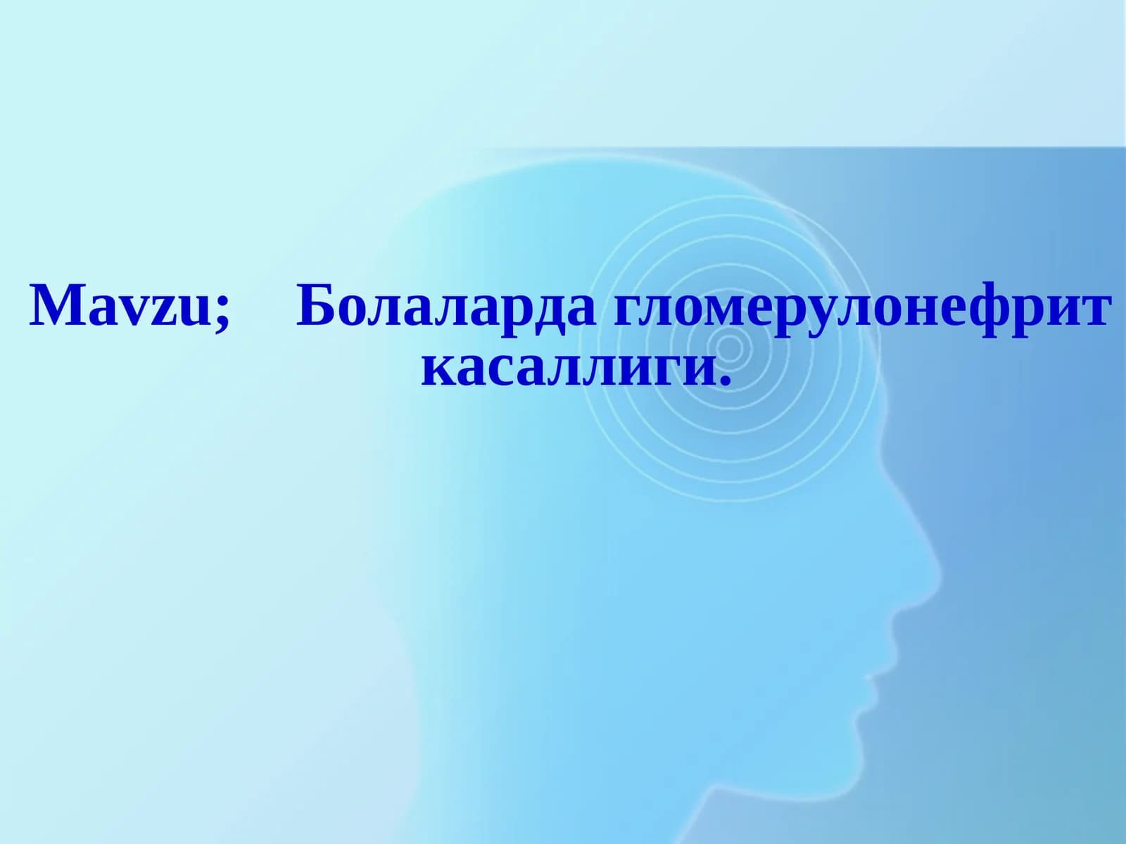 Гломерулонефрит