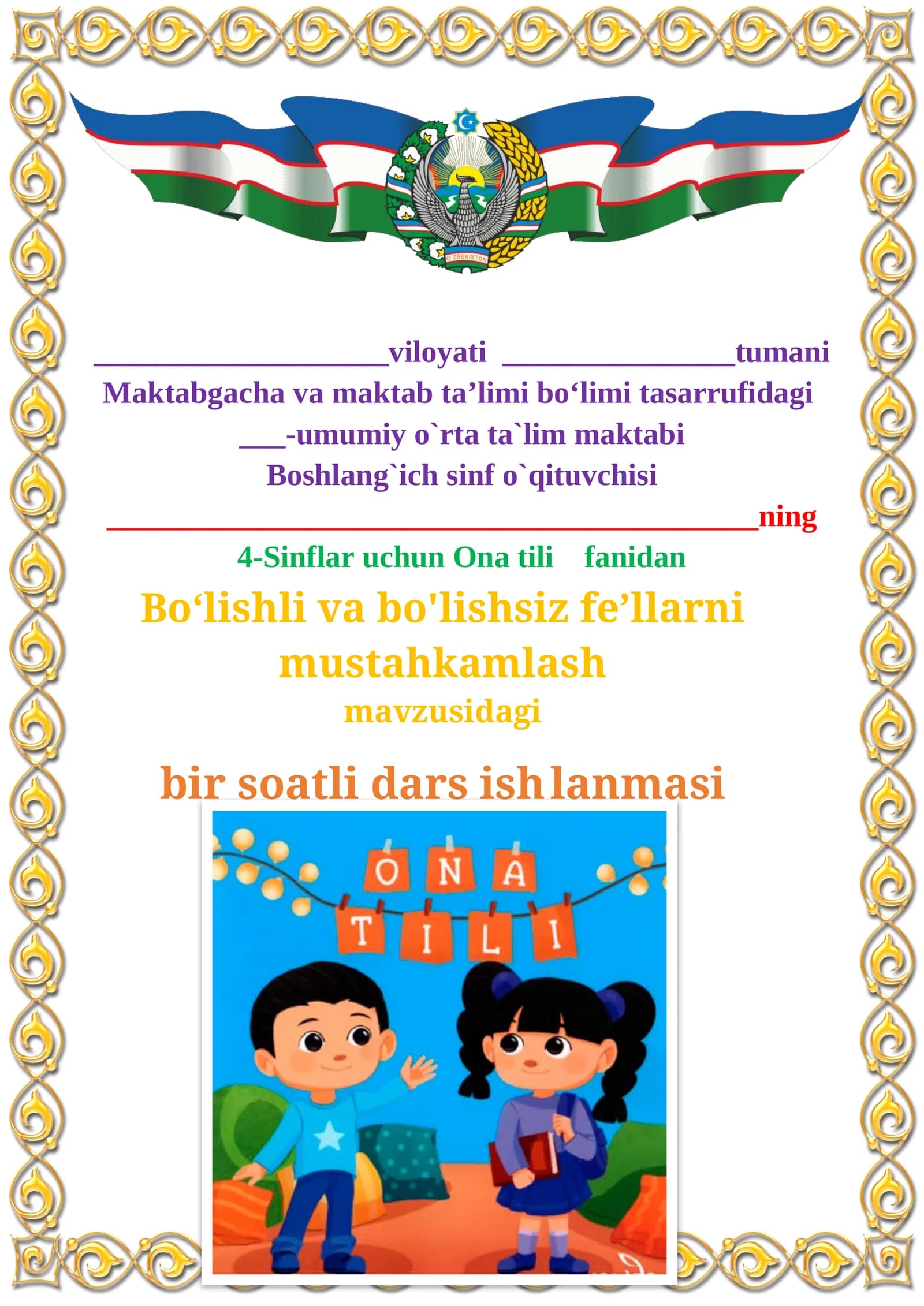 Bo‘lishli va bo'lishsiz fe’llarni mustahkamlash mavzusidagi  4-sinf Ona tili  fanidan dars ishlanmasi