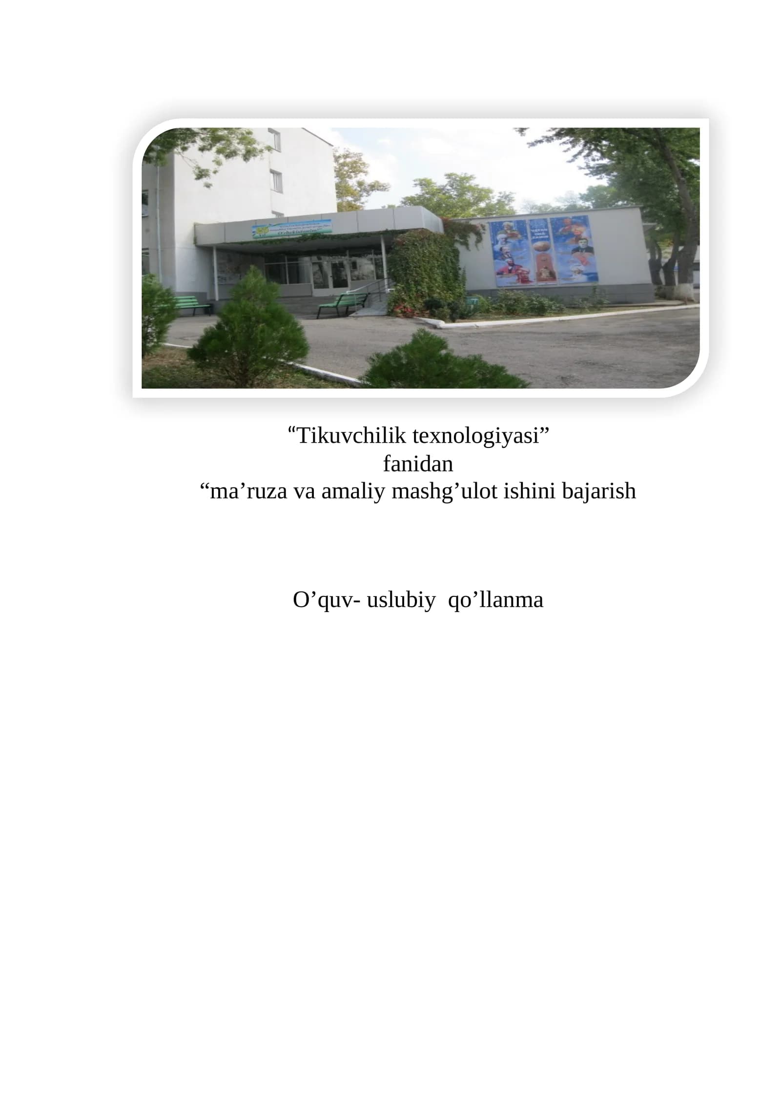 “Tikuvchilik texnologiyasi”  fanidan “ma’ruza va amaliy mashg’ulot ishini bajarish O’quv- uslubiy  qo’llanma