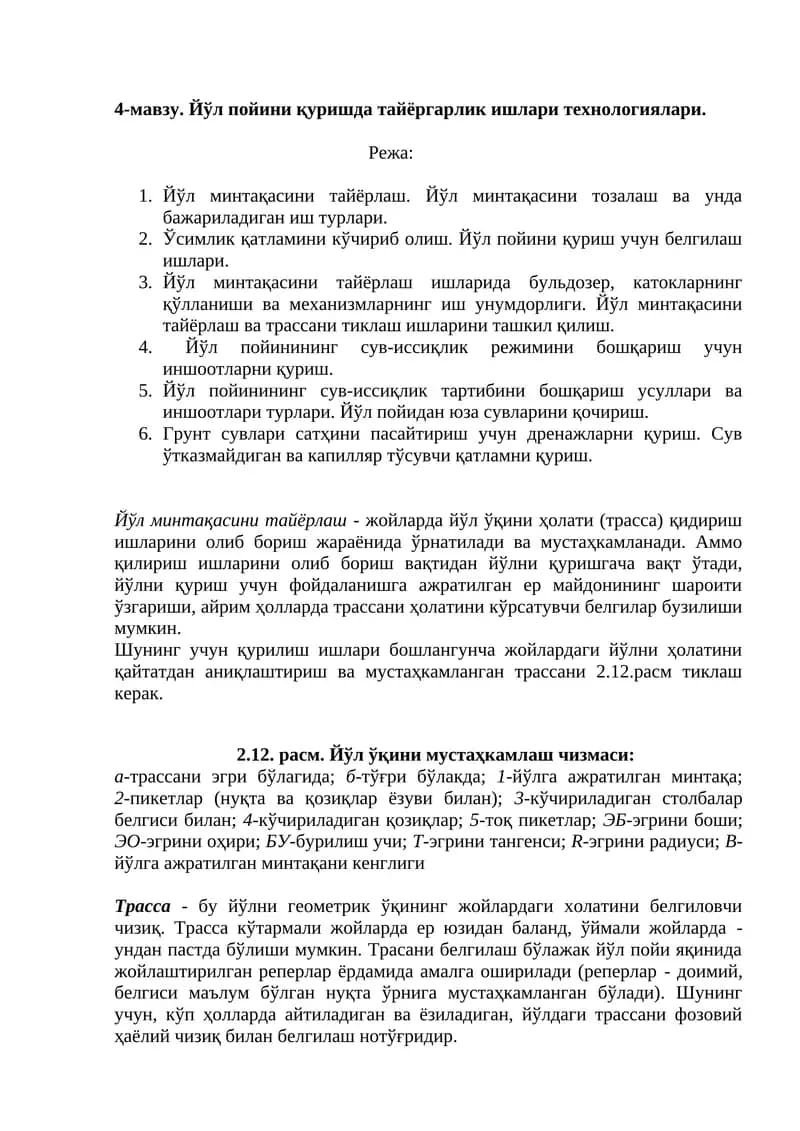 Йўл пойини қуришда тайёргарлик ишлари технологиялари