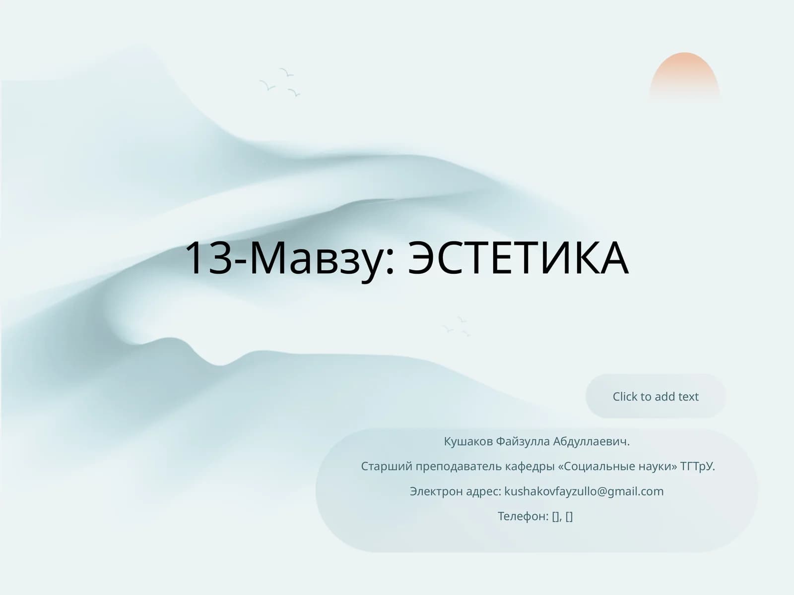 Эстетика