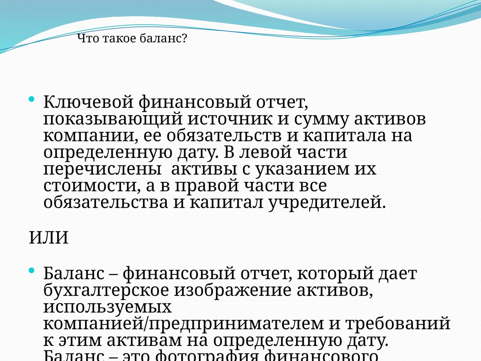 Баланс