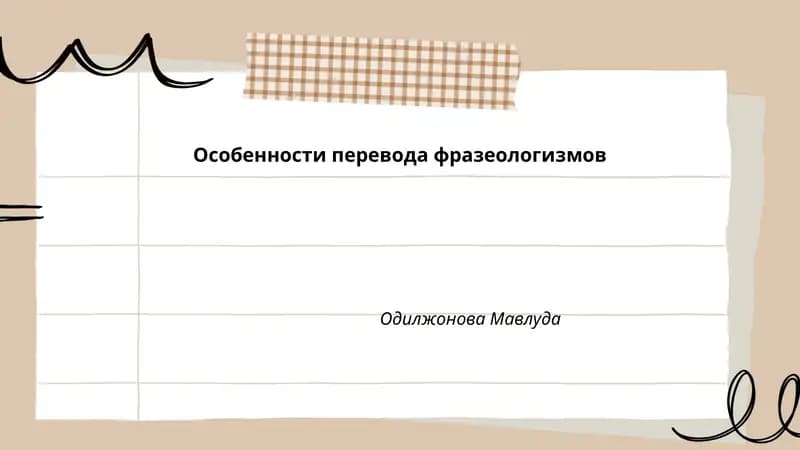 Особенности перевода фразеологизмов