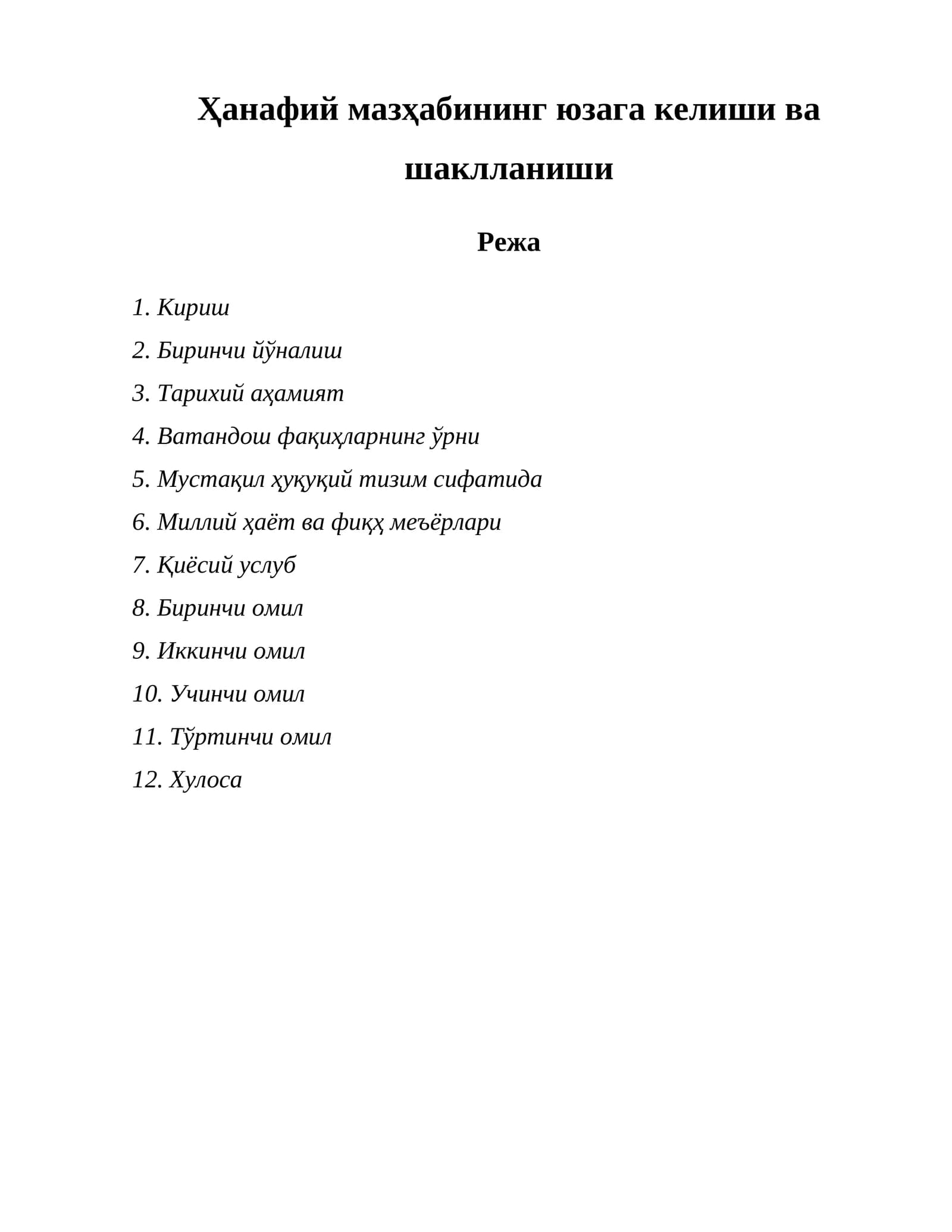 Ҳанафий мазҳабининг юзага келиши ва шаклланиши