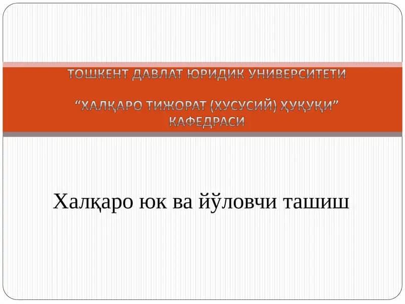 Халқаро юк ва йўловчи ташиш
