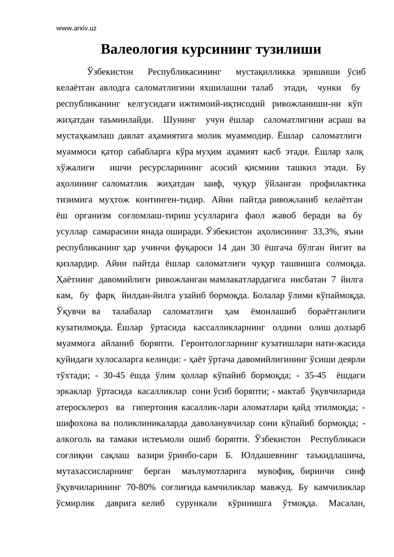 Валеология курсининг тузилиши