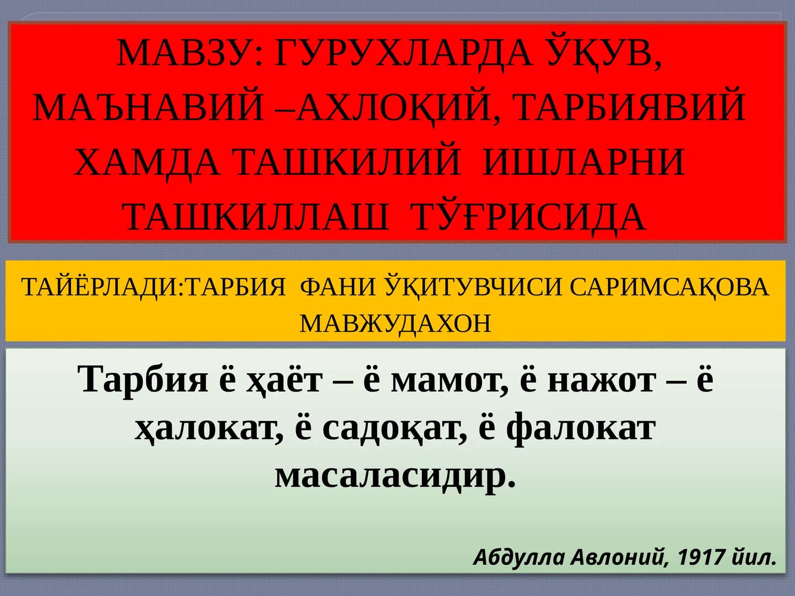 ГУРУХЛАРДА ЎҚУВ,МАЪНАВИЙ–АХЛОҚИЙ,ТАРБИЯВИЙ ХАМДА ТАШКИЛИЙ ИШЛАРНИ ТАШКИЛЛАШ ТЎҒРИСИДА