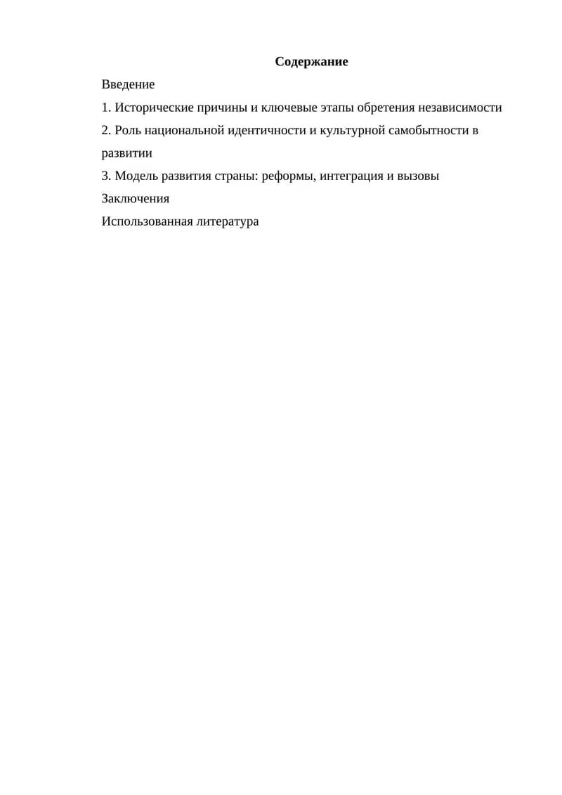 Функции самостоятельного государства