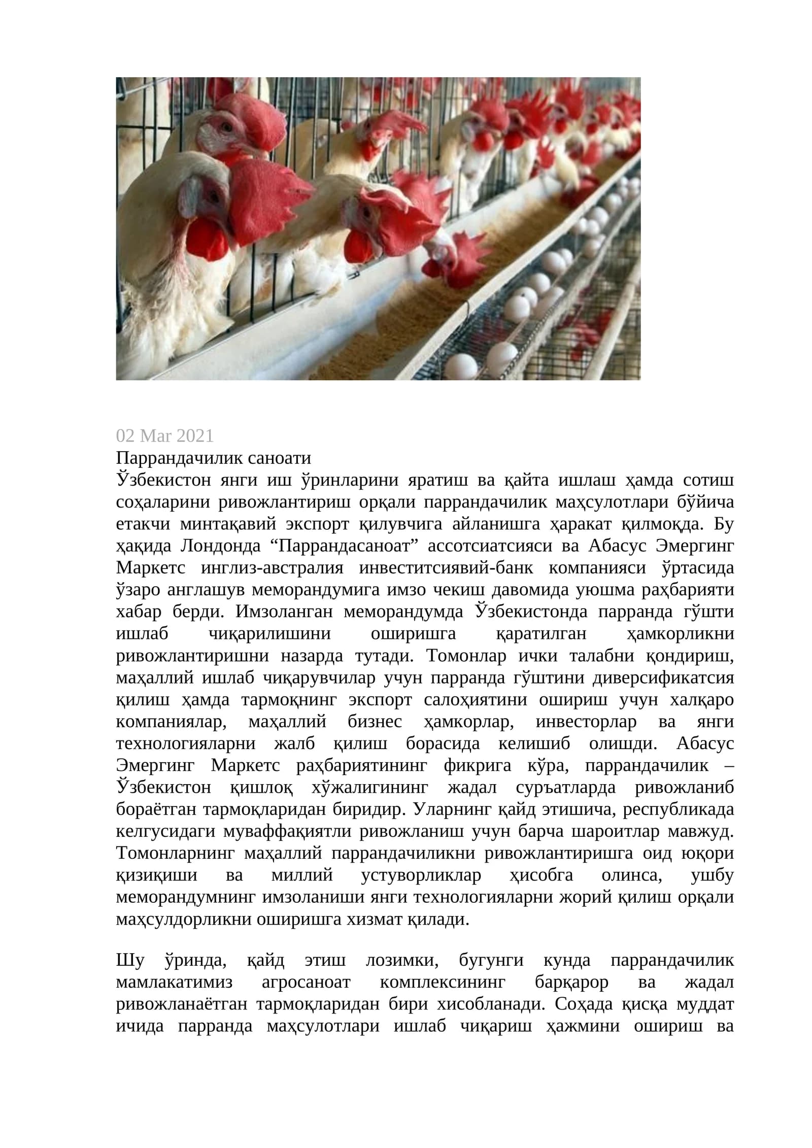 Паррандачилик саноати