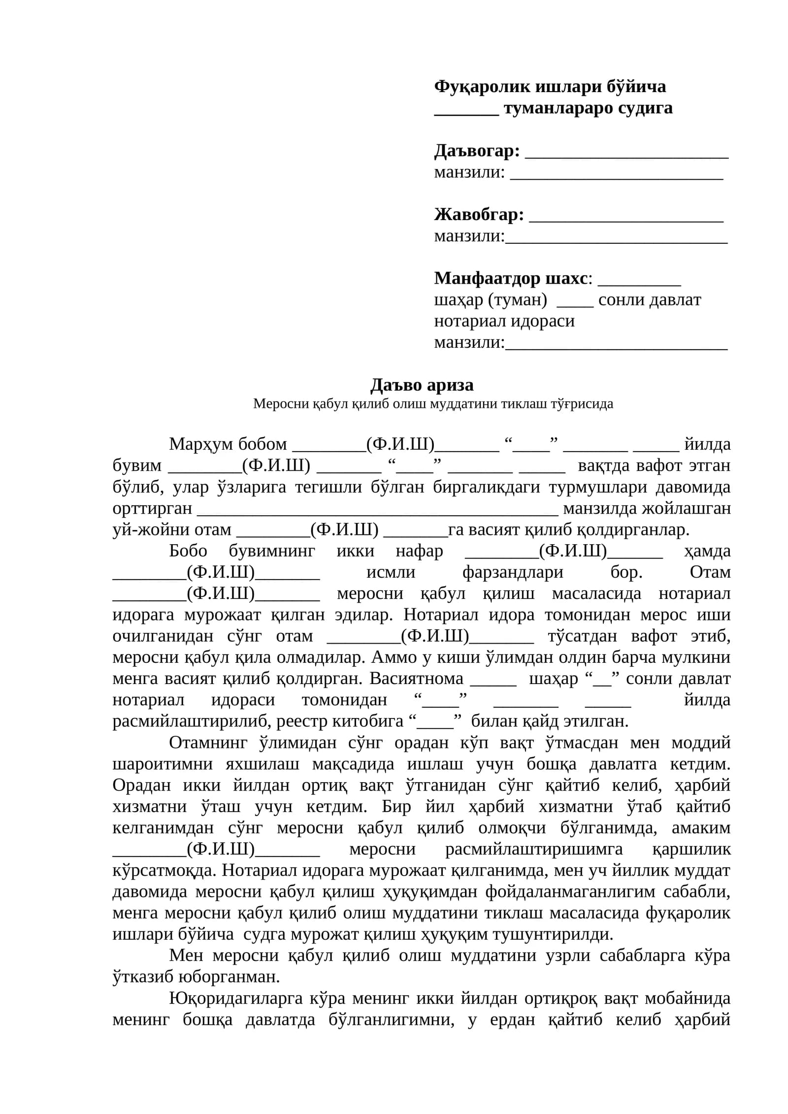 Даъво ариза