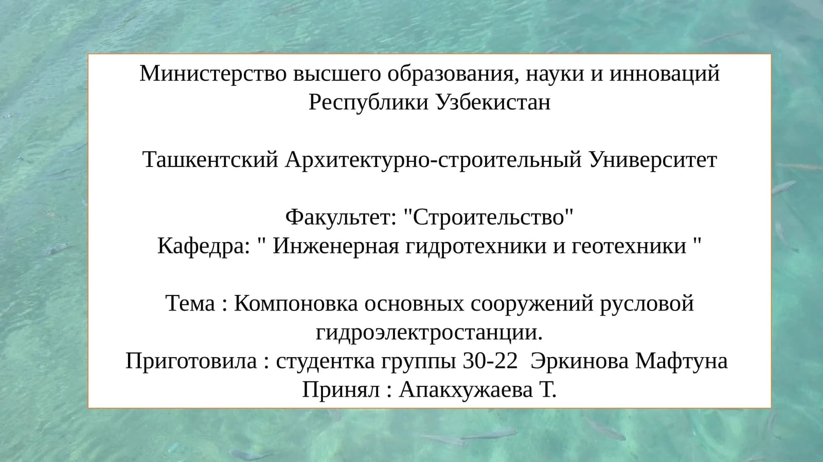 Компоновка основных сооружений русловой гидроэлектростанции.