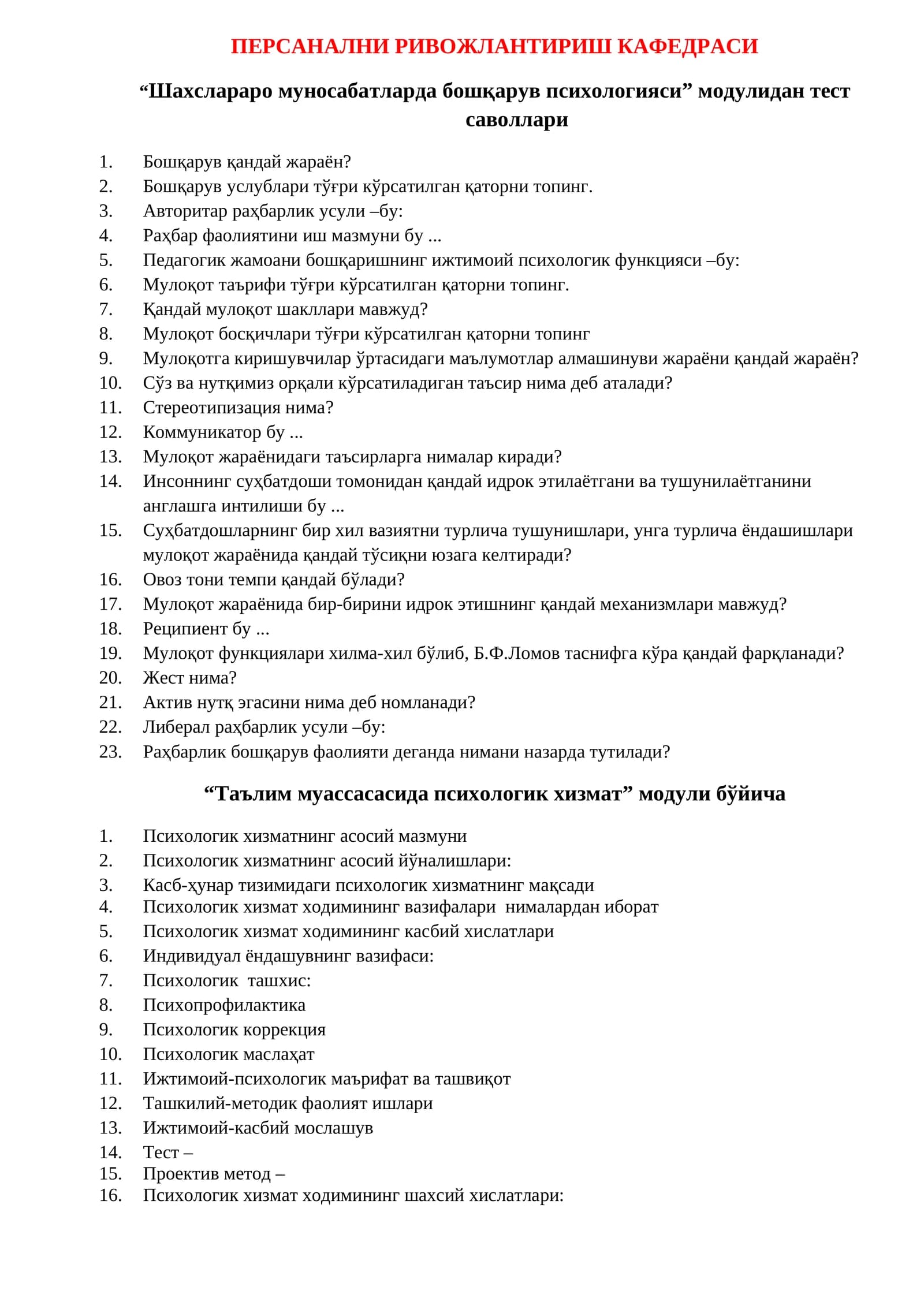 “Шахслараро муносабатларда бошқарув психологияси” модулидан тест саволлари