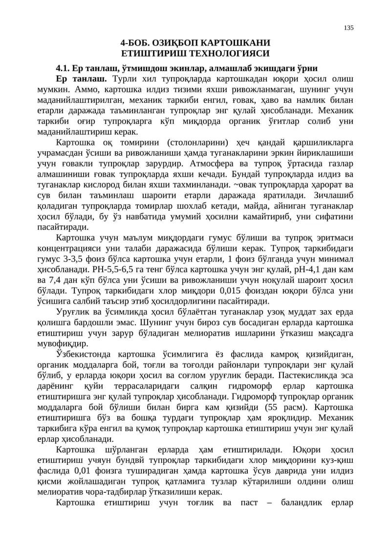 ОЗИҚБОП КАРТОШКАНИ