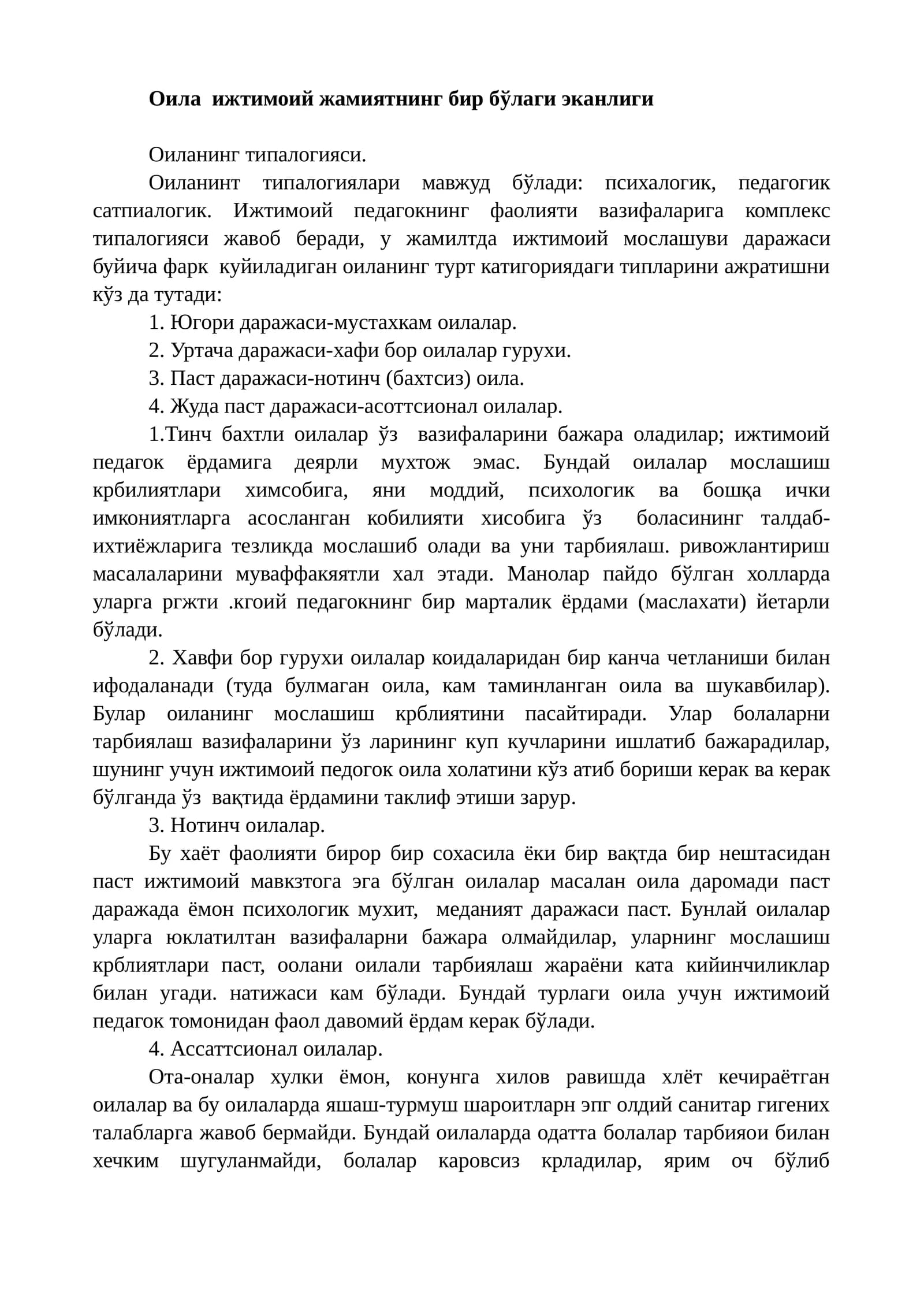 Оиланинт типалогиялари
