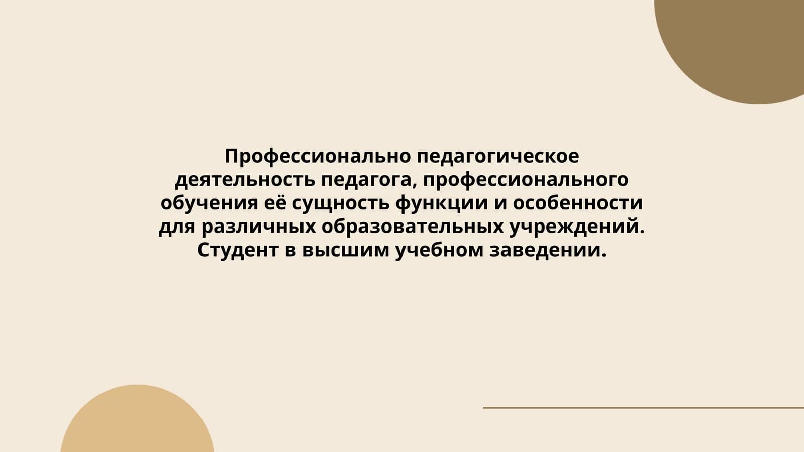 Профессионально педагогическое деятельность