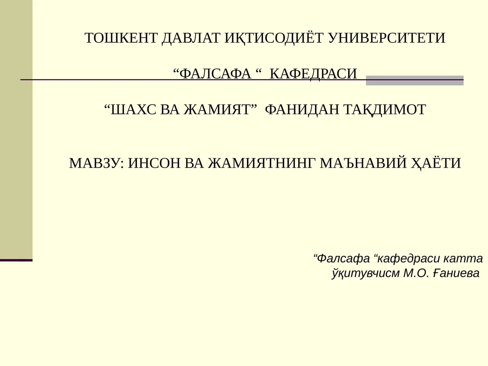 Инсон ва жамиятнинг маънавийҳаёти