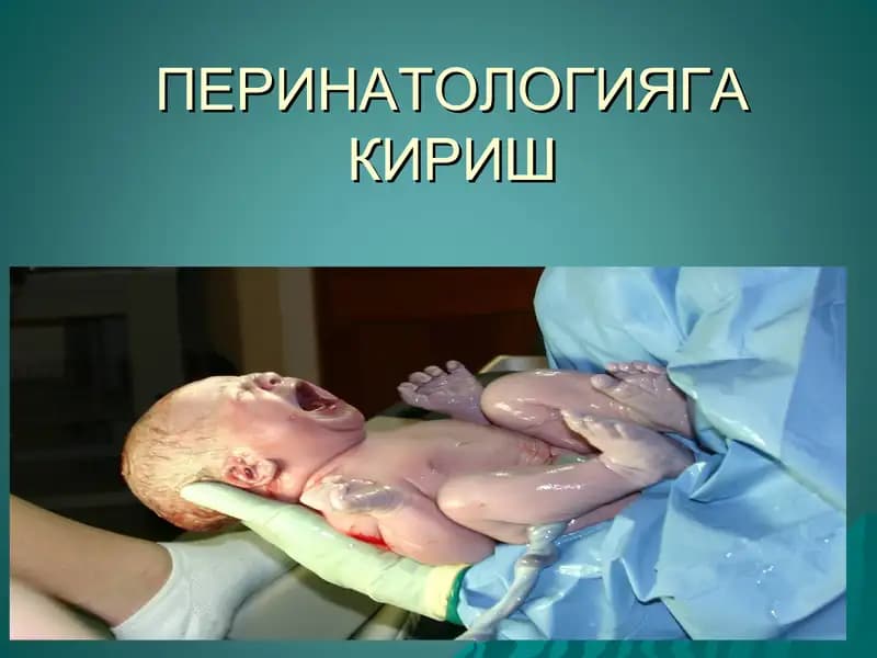 Неонатология