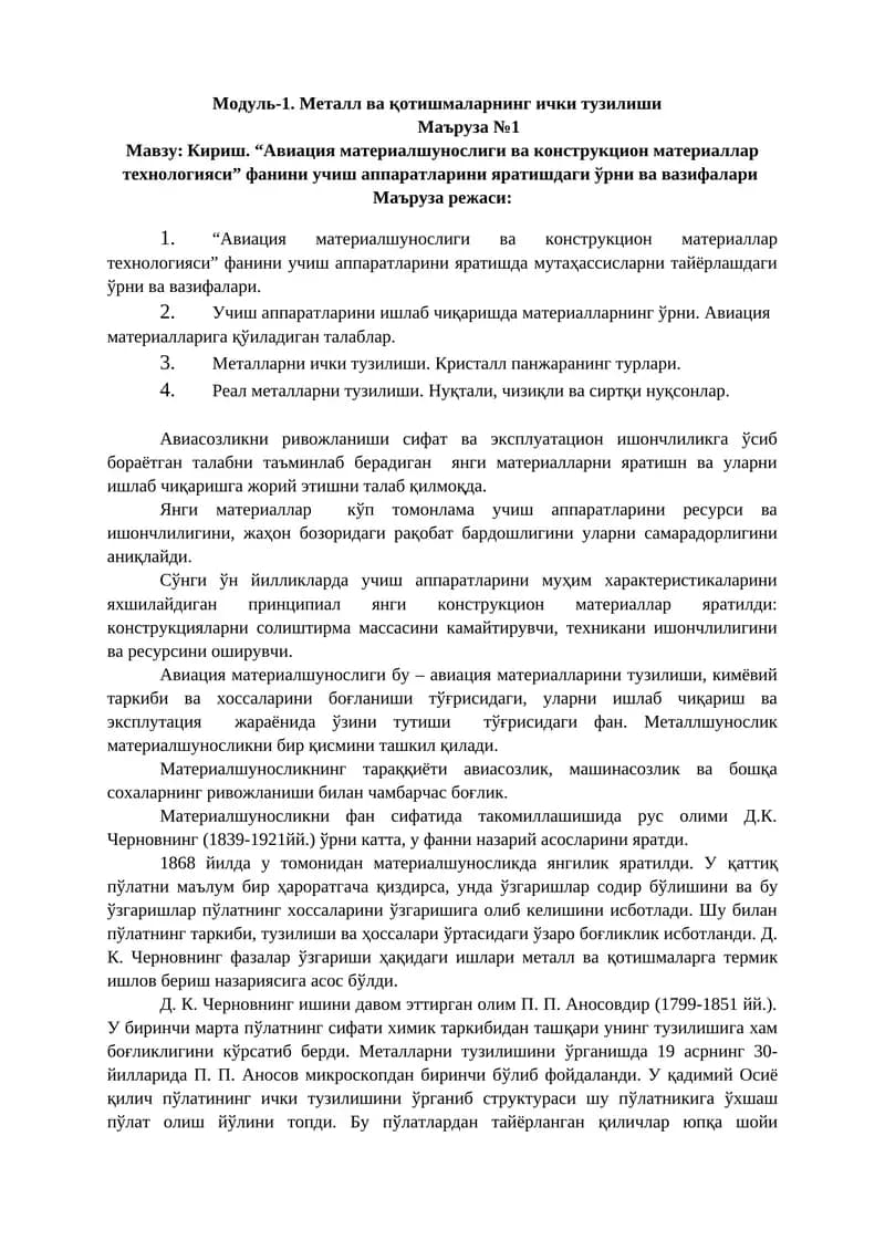 Модуль-1. Металл ва қотишмаларнинг ички тузилиши