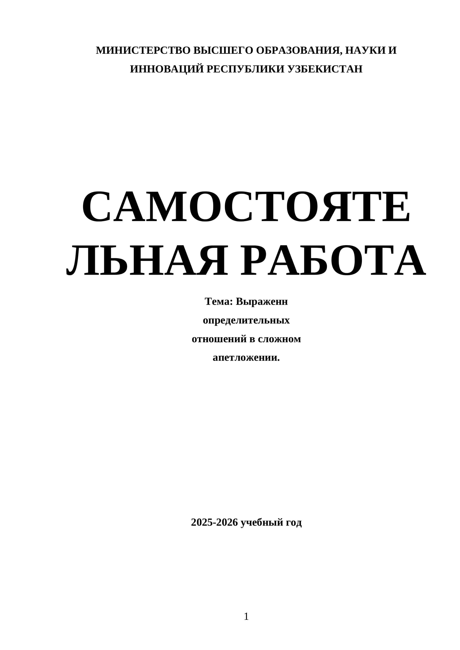 САМОСТОЯТЕЛЬНАЯ РАБОТА
