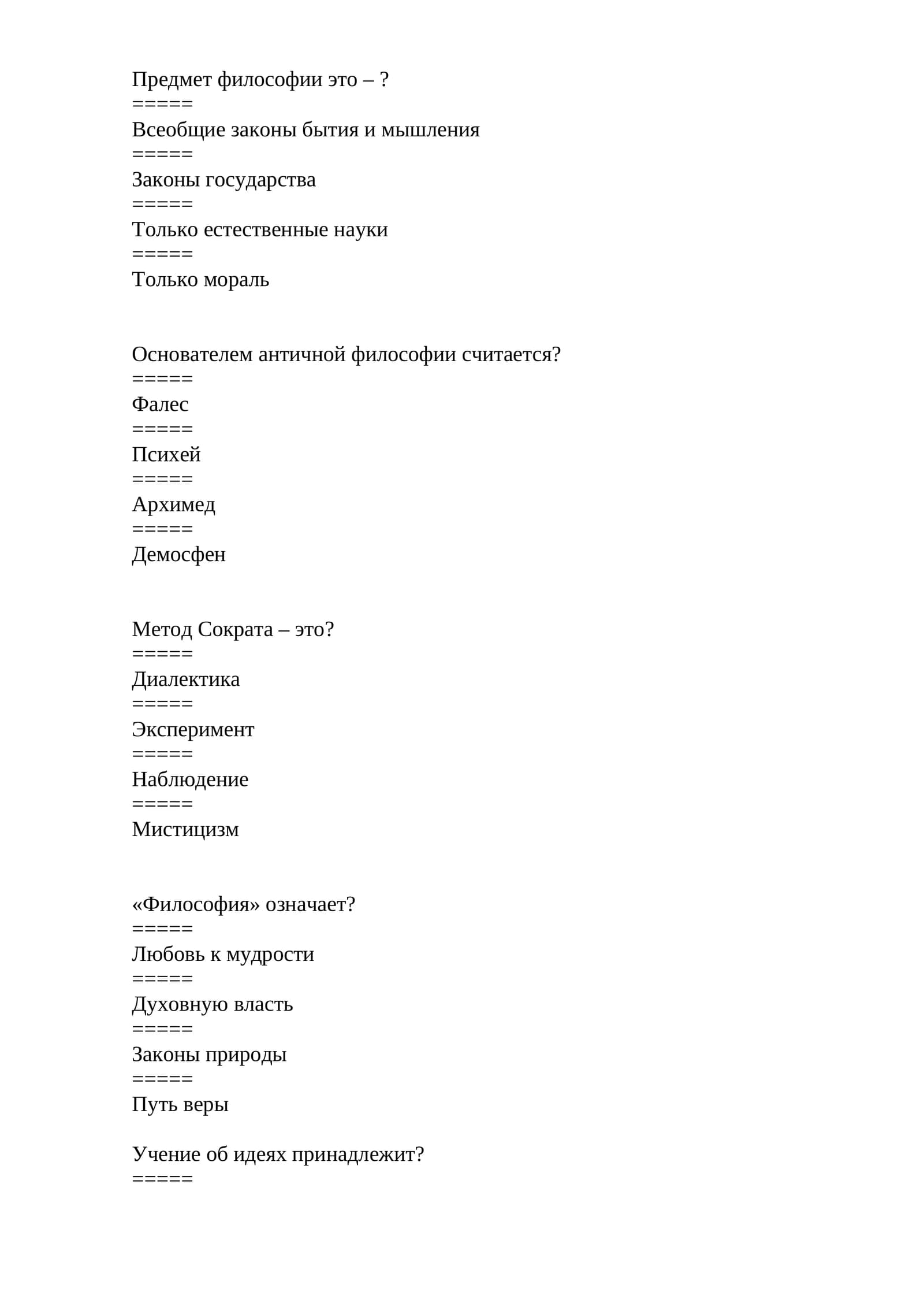 Предел философии это –?