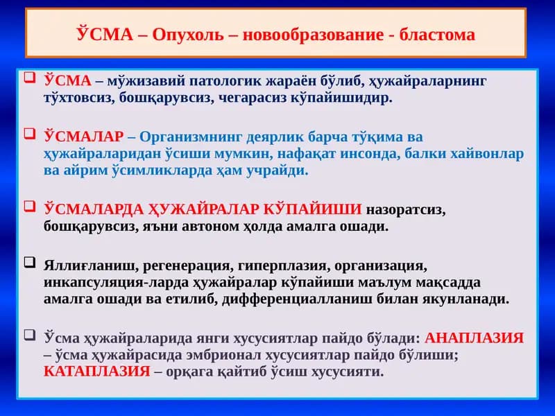 ЎСМАЛАР
