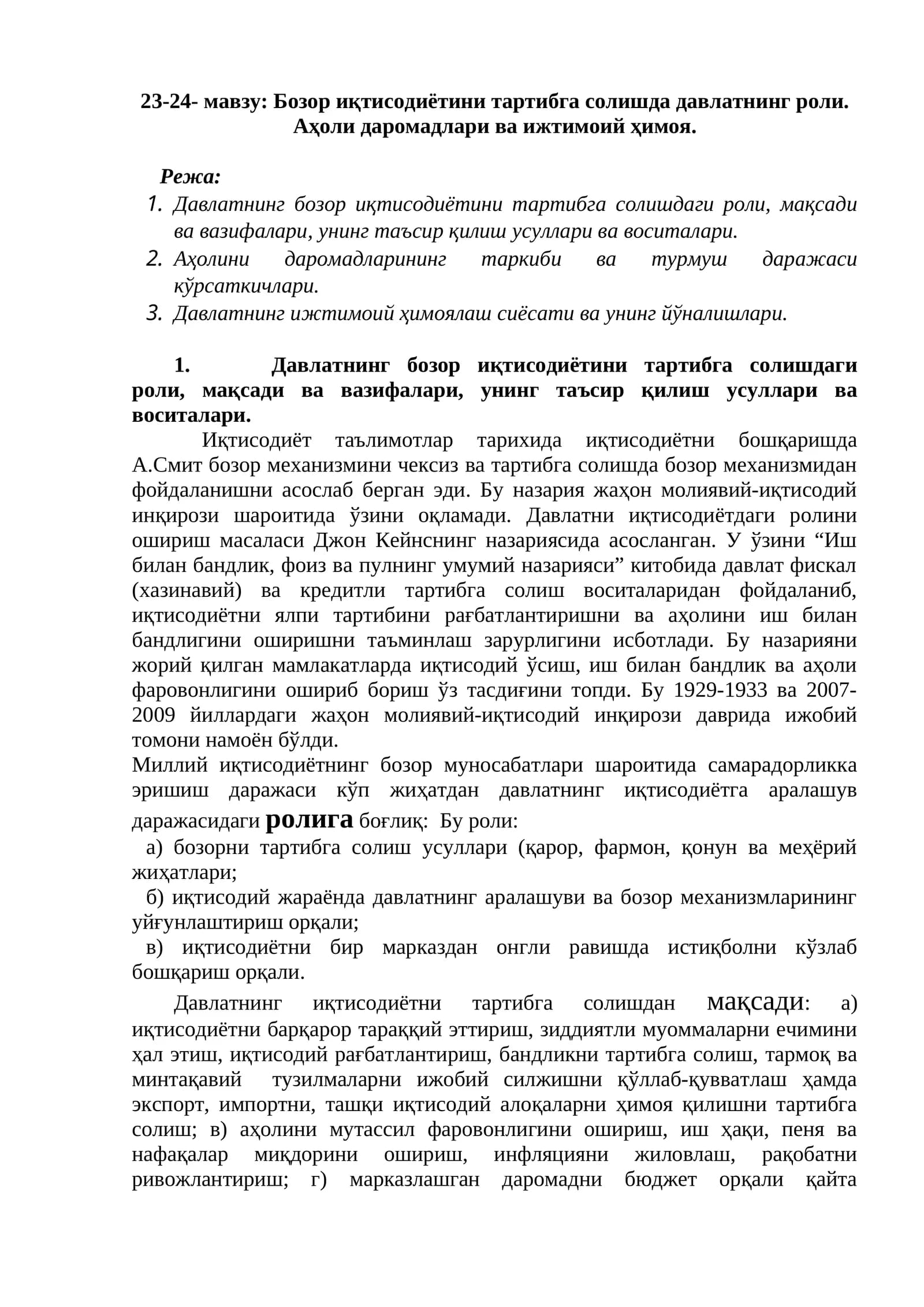 Давлатнинг бозор иқтисодиётини тартибга солишда роли