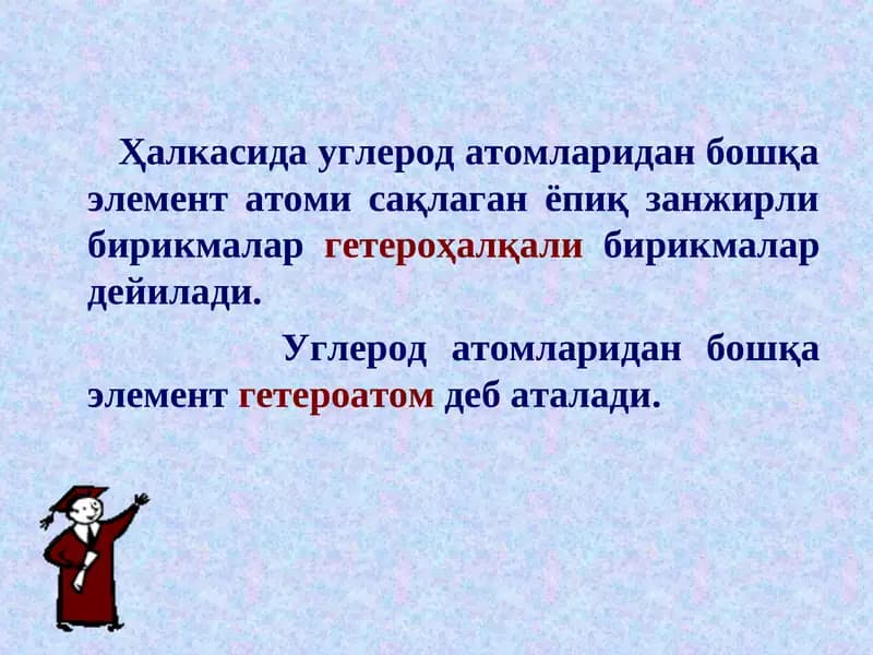 Ҳалқали бирикмалар
