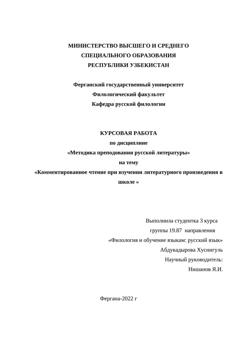 Комментированное чтение при изучении литературного произведения в школе