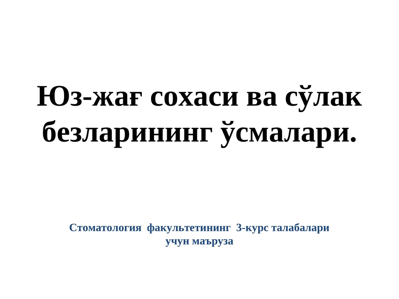 ОДОНТОГЕН ЎСМАЛАР