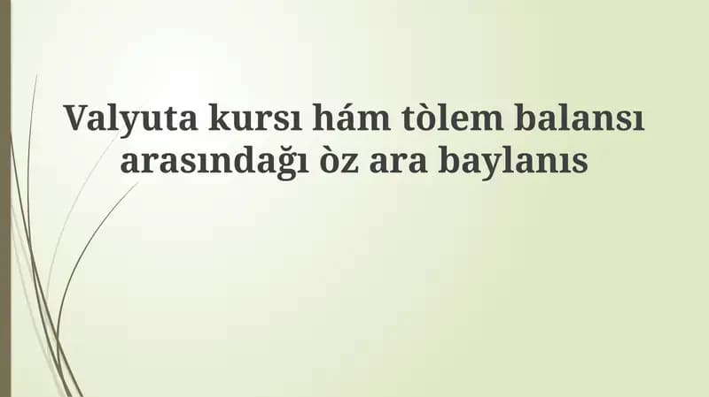 Valyuta kursları hám tólew balansınıń óz ara baylanısı