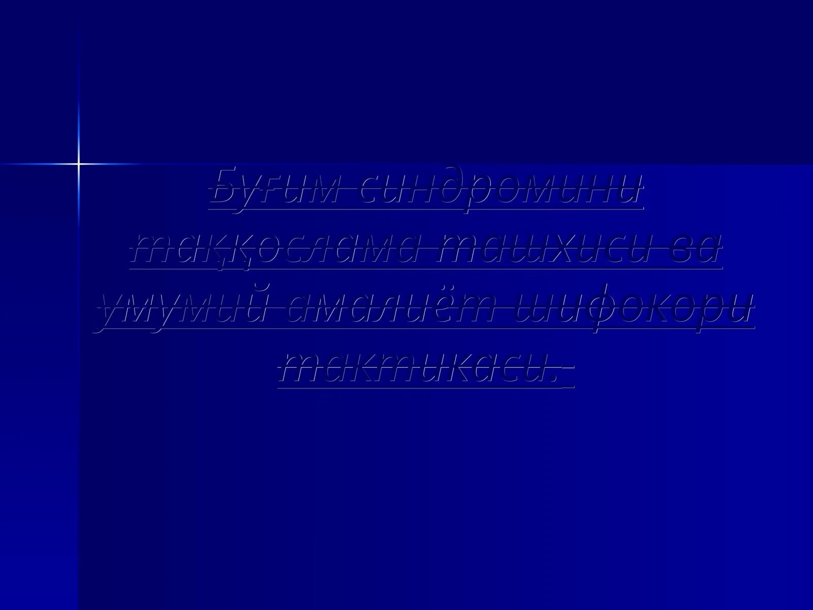 Остеоартрит - касаллиги