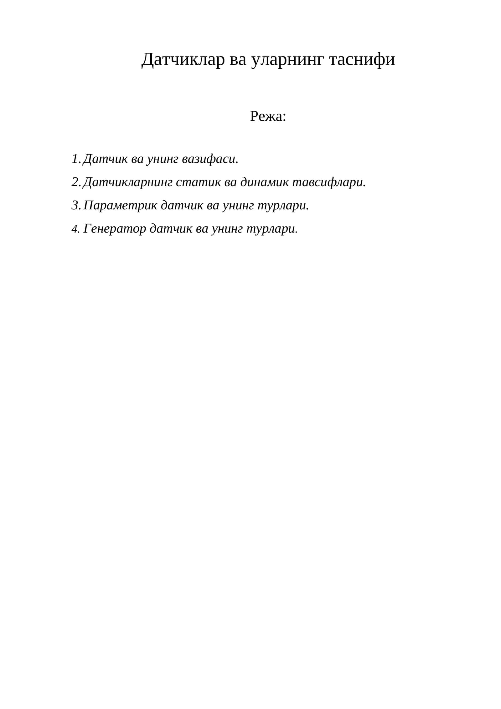 Датчиклар ва уларнинг таснифи