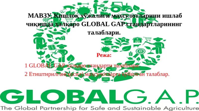 GLOBAL GAP стандарти