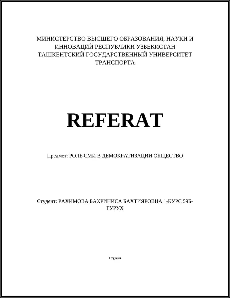РОЛЬ СМИ В ДЕМОКРАТИЗАЦИИ ОБЩЕСТВО
