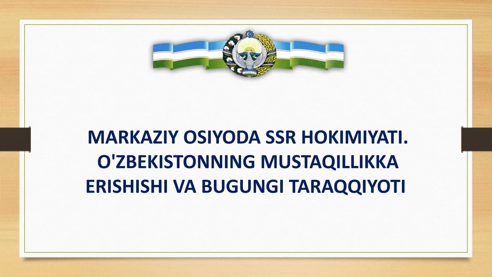 MARKAZIY OSIYODA SSR HOKIMIYATI O'ZBEKISTONNING MUSTAQILLIKKA ERISHISHI VA BUGUNGI TARAQQIYOTI